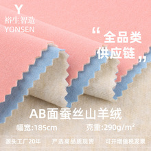 现货290gAB面蚕丝山羊绒 AB面羊绒秋冬发热保暖打底内衣面料