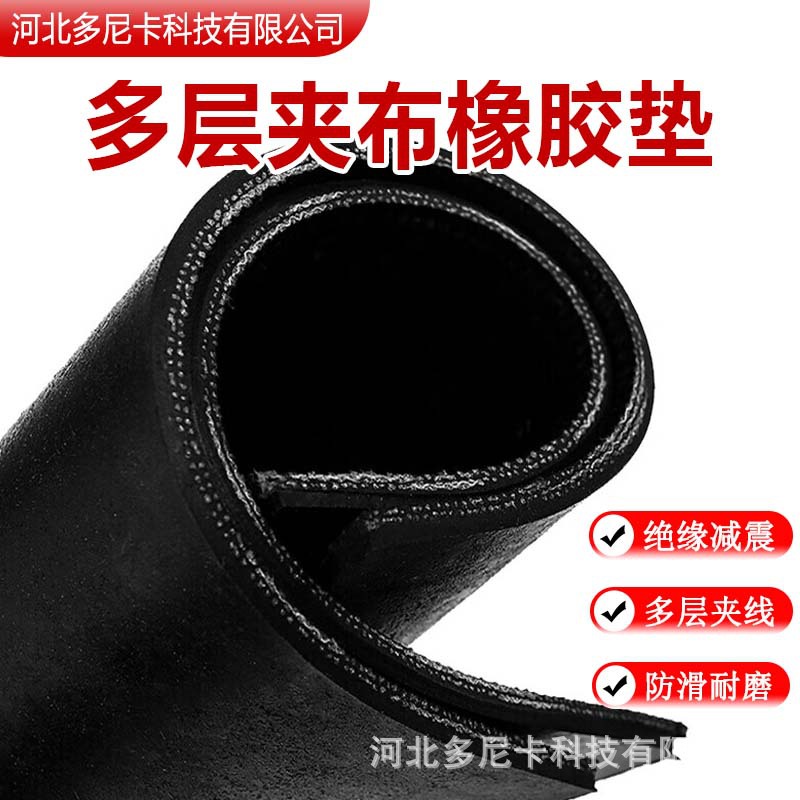 夹线橡胶板机械厂房满铺耐磨耐压胶皮垫三轮车斗防水防滑缓冲垫