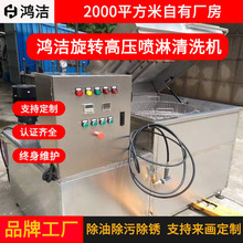 工位旋转高压喷淋清洗机 轴承喷淋清洗 工装篮清洗设备超声波