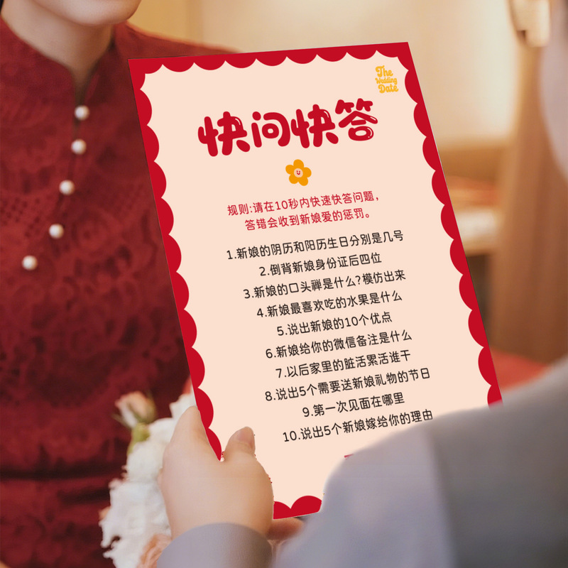 结婚接亲小游戏快问快答创意堵门伴娘伴郎互动誓言书婚礼拍照道具|undefined