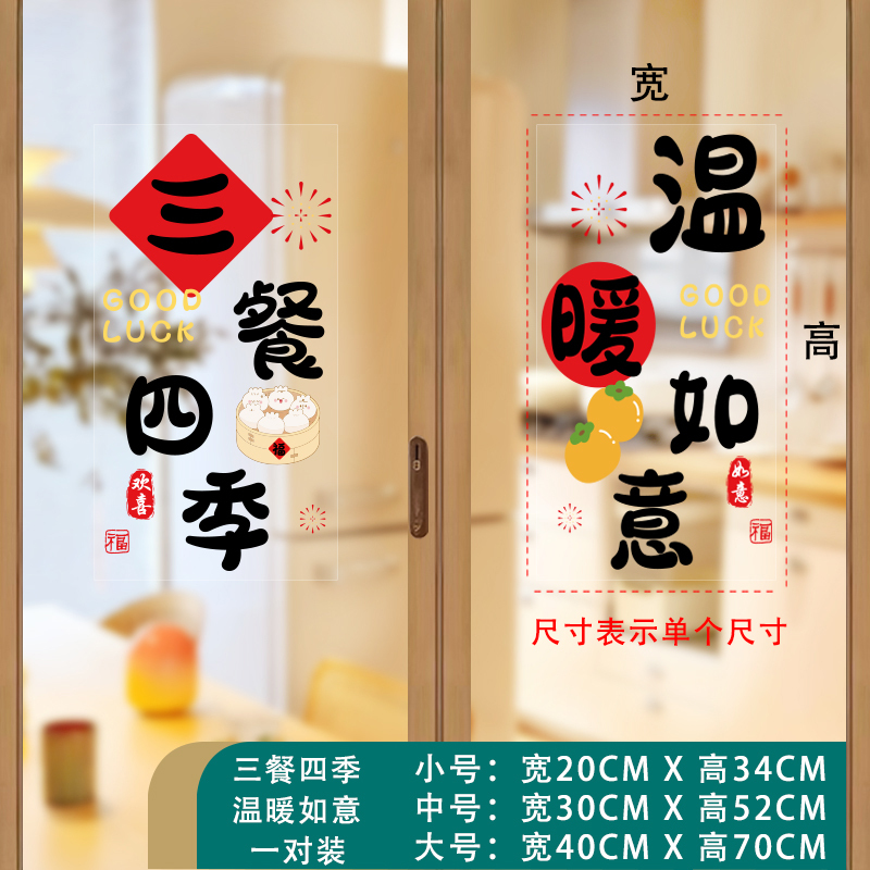 キッチンガラスドアステッカー静電ステッカー三食四季窓装飾新築祝い装飾新居引っ越しレイアウト|undefined