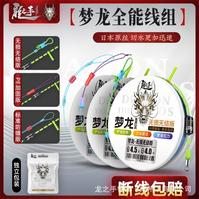 Longshou Menglong leisure comprehensive line set standard version + PE reinforced version + knotless version three major versions of all-purpose main lines