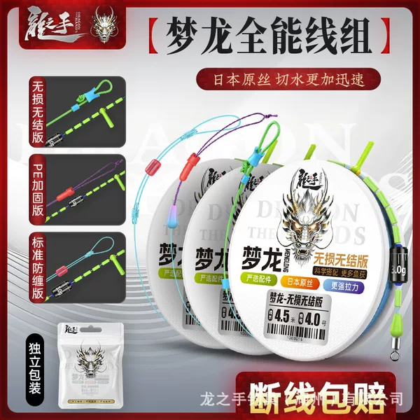 Longshou Menglong leisure comprehensive line set standard version + PE reinforced version + knotless version three major versions of all-purpose main lines