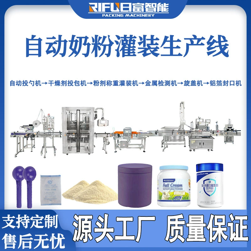 Автоматическая машина для розлива сухого молока протеиновый порошок пробиотический порошок заменитель пищи молочный коктейль пищевой порошок для взвешивания и наполнения производственной линии