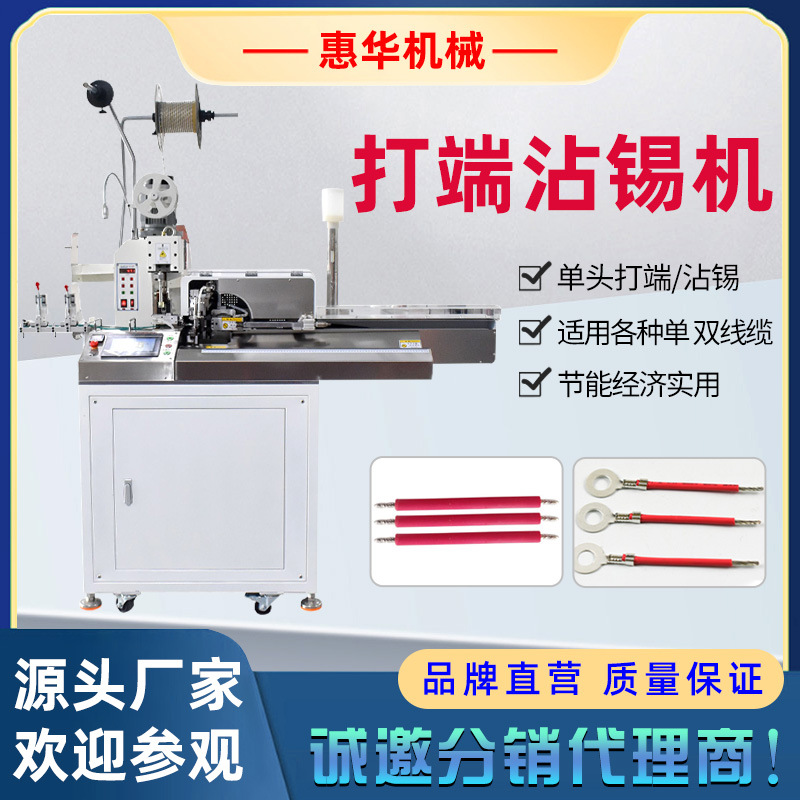 全自动单头端子机双头剥打机电子线裁线浸锡上锡机五线打端沾锡机