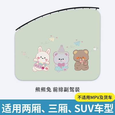 Car curtains, Car Sunshade for Baby, Sun - xiongxiongtu-passenger-upgraded-and-thickened