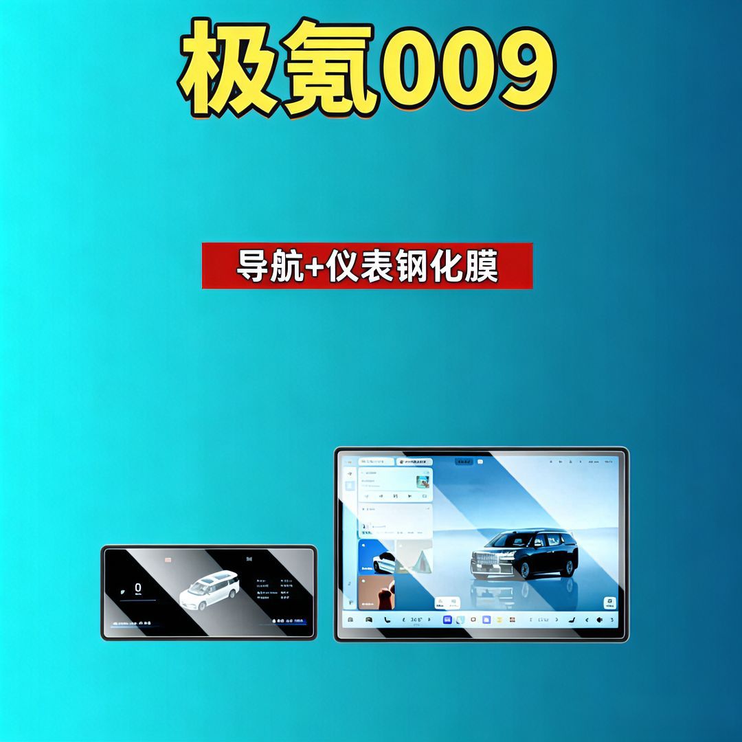 Suitable for Zeekr 001/7X/9X/007/009/Mix/Screen Tempered Film Hd Frosted Navigation Protection Film