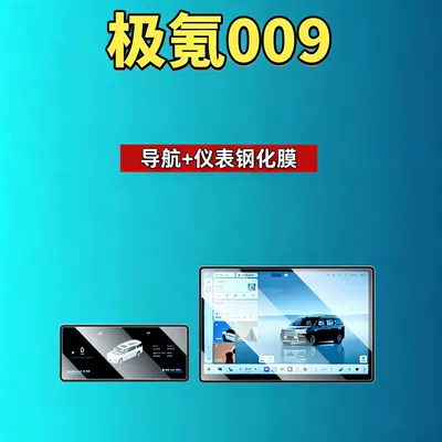 Car interior film – 001/7X/9X/007/009/Mix/Screen Tempered Film - suitable-for-26-models-of-zeekr-009-navigation-instrument-panel-high-definition-tempered-glass-screen-protector