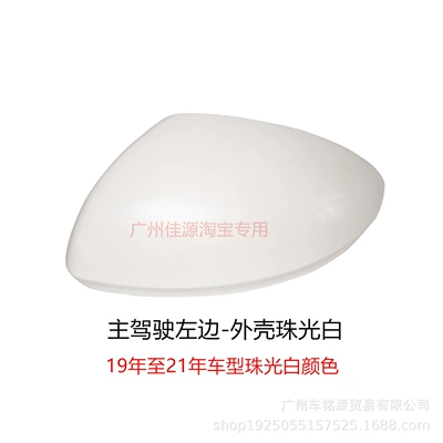 Rear mirror/rearview mirror assembly Rearview Mirror Housing, Reversing Mirror - drivers-side-left-shell-pearlescent-white