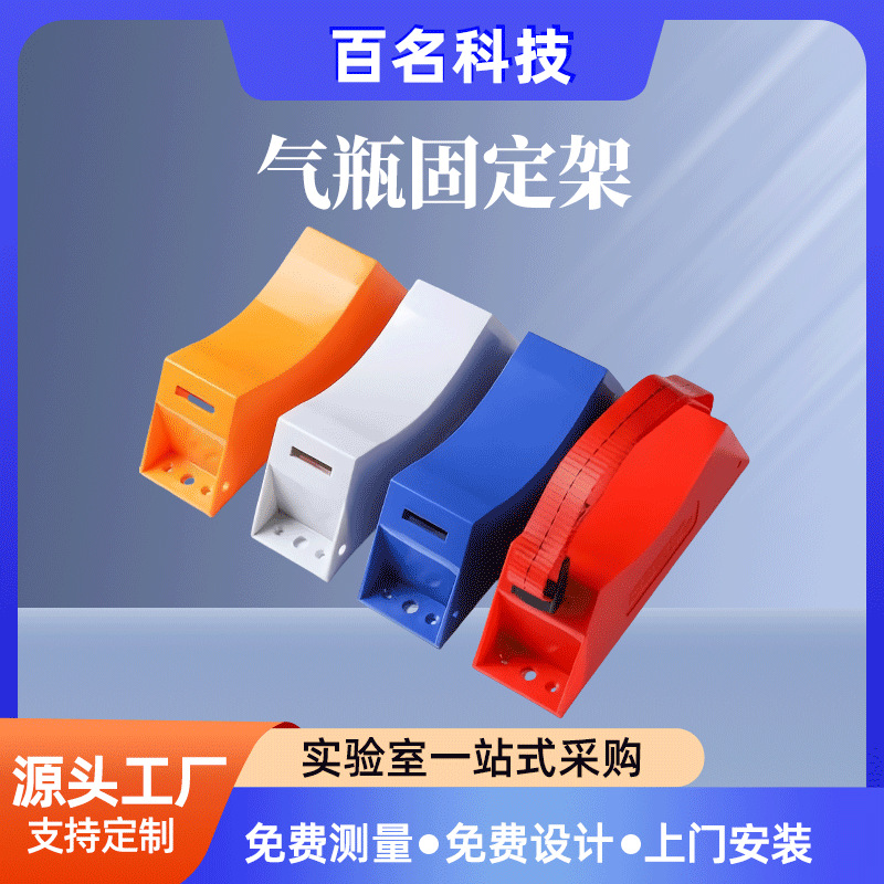 实验室气瓶固定架煤气瓶液化气瓶固定座煤气绑带限位支架改装配件