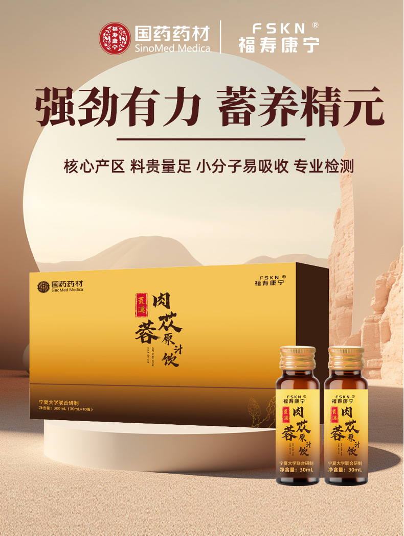Cistanche Deserticola Oral Liquid Concentrate Gift Box 30ml x 10 Bottles Inner Mongolia Desert Gold overview
