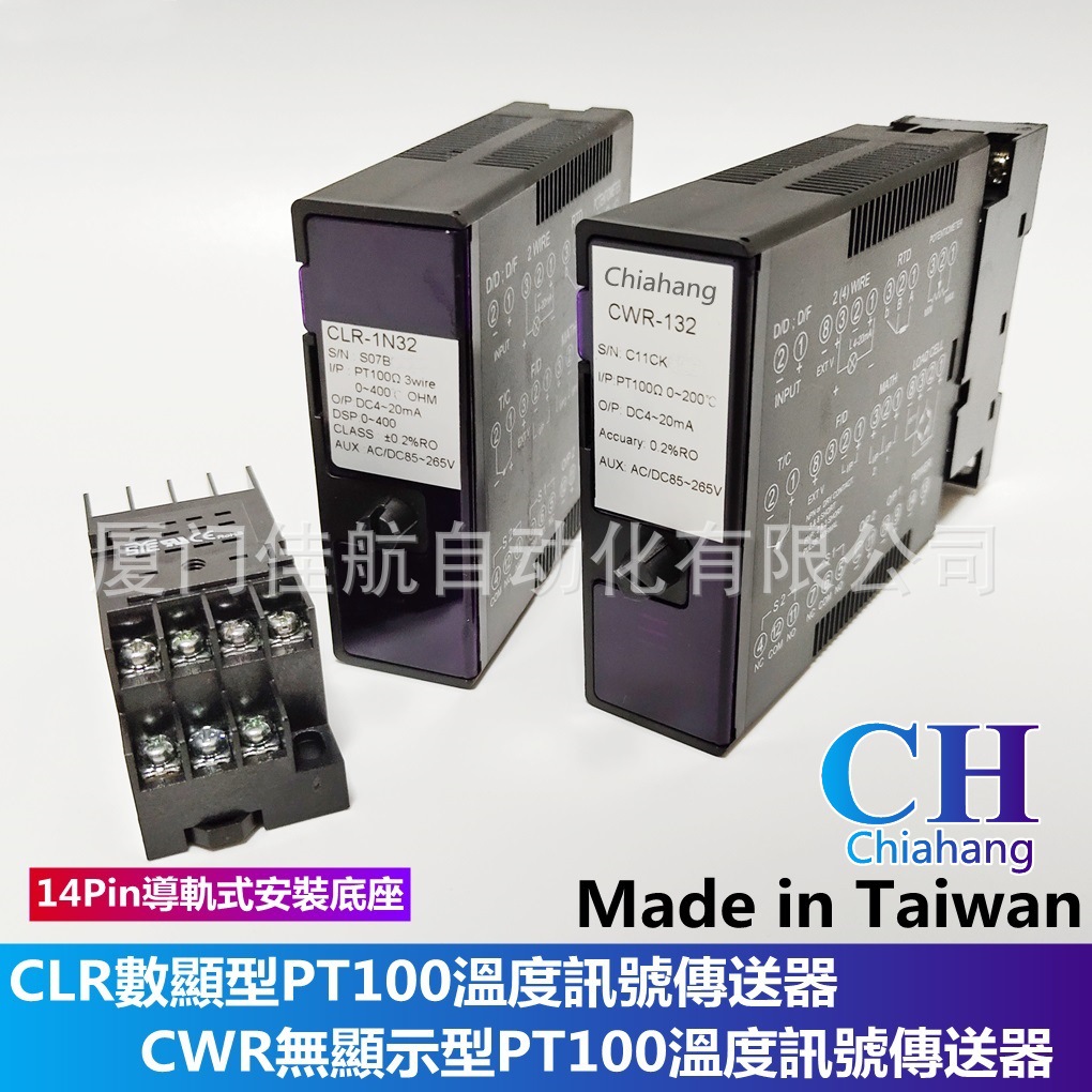 臺灣CH ChiaHang PT100溫度转换器CWR-132 温度传送器TRANSMITTER