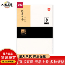 得力HW424-A书画纸四开半生熟宣纸书画纸作品纸国画书法练习用纸