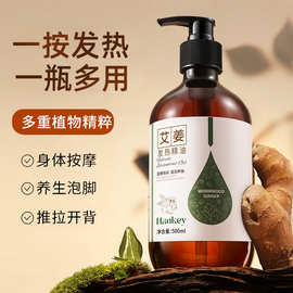 韩纪发热艾草生姜精油按摩刮痧全身体通经络开背推背情侣推拿精油