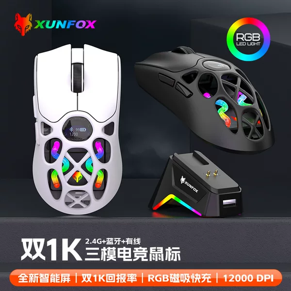 Xuan Silver Fox H16Pro Three-Mode Gaming Mouse Lightweight E-Sports Bluetooth 2.4g Notebook Office Desktop