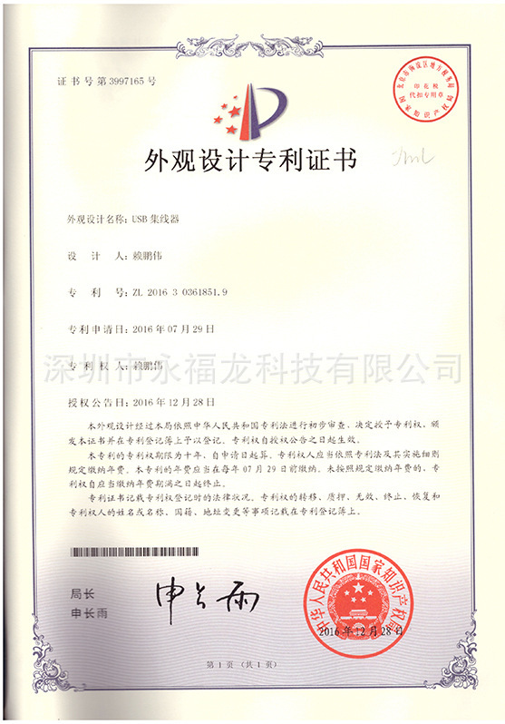 4口超薄HUB设计专利