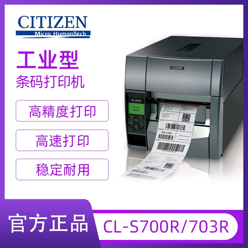 Промышленный штрих-кодовый принтер этикеток CL-S700R/S703R Citizen West Iron City