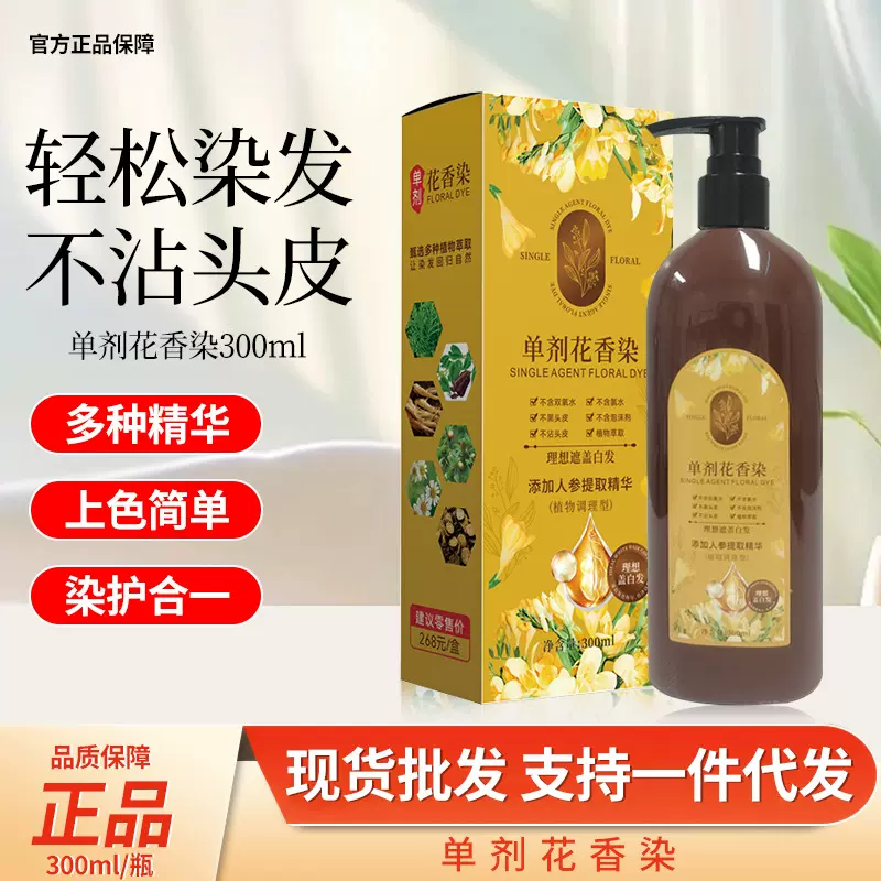 植物花香单剂染发剂 不沾头皮健康染发遮盖白发 抖音爆款一件代发