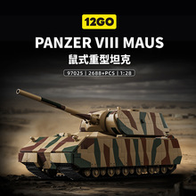 亚马逊爆款12GO-97025迷彩版鼠式超重型坦克积木模型男孩玩具礼物