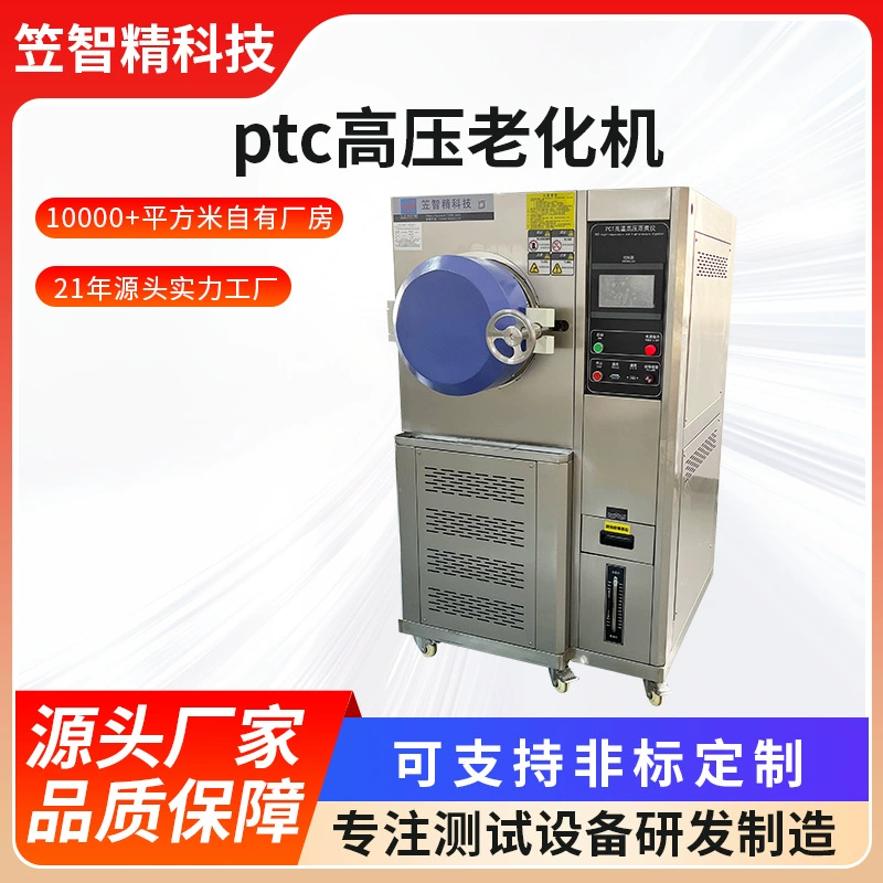 PTC машина для старения под высоким давлением, магнитная машина для испытания полупроводников на долговечность, прибор для приготовления пищи при высокой температуре и высокой влажности
