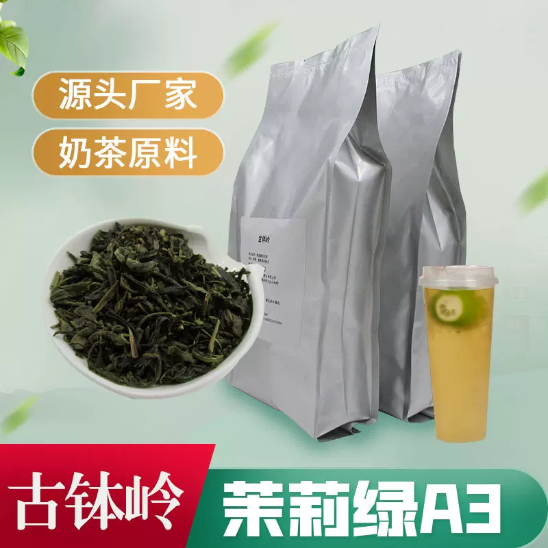 茉莉绿茶奶茶店专用茶叶冰绿茉香绿茶水果茶奶茶500g袋装厂家批发
