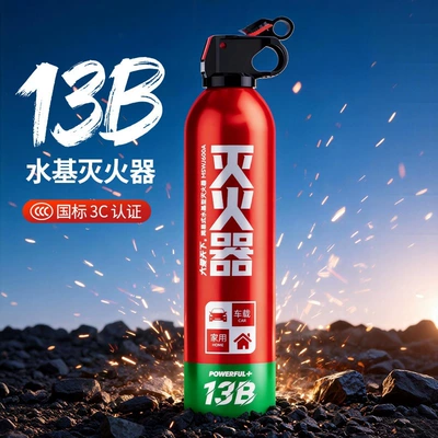 Vehicle fire extinguisher: 13B, Simple Water-Based, for Private