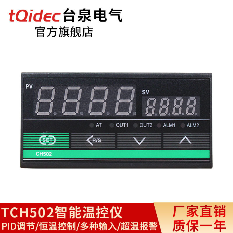 台泉电气tqidec温控器长款TCH502多种输入PID温控表 智能温控仪