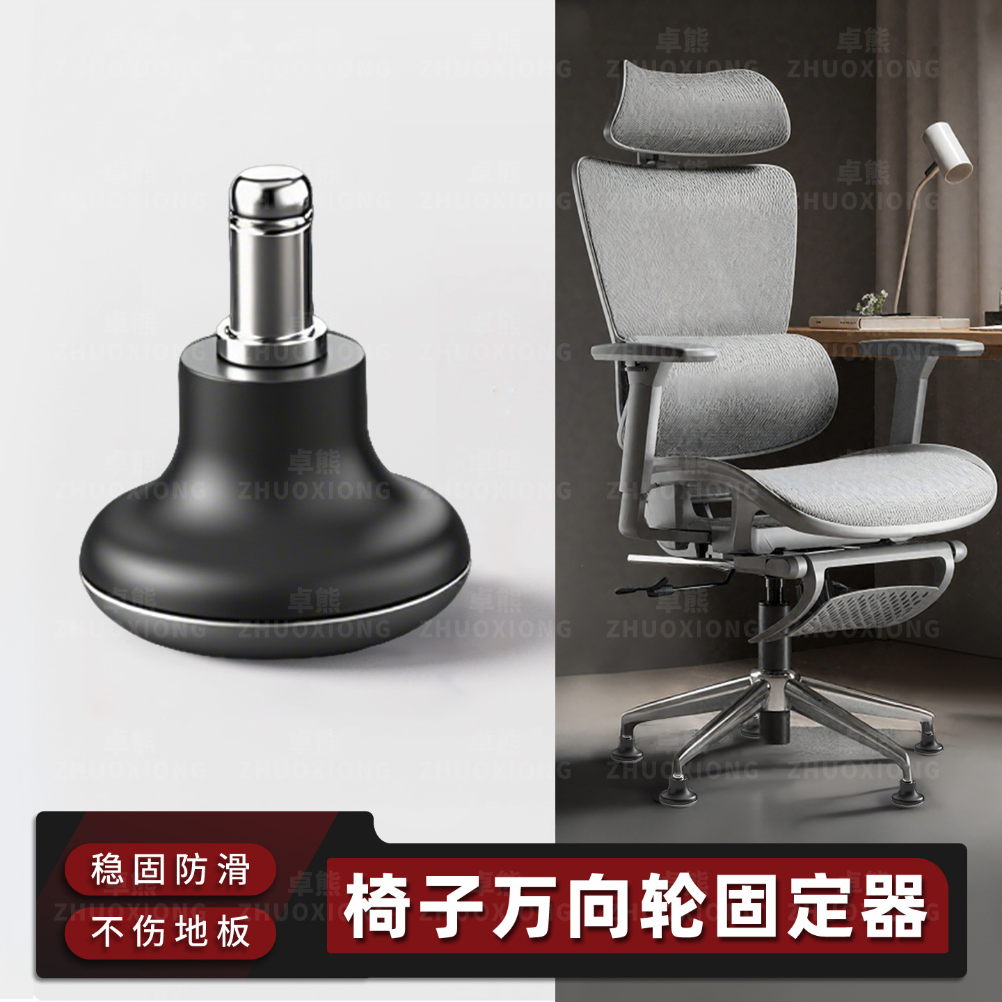 Chair Swivel Wheel Holder Swivel Wheel Anti-Slip Foot Pad Office Chair Swivel Chair Computer Chair Roller Fixing Pad