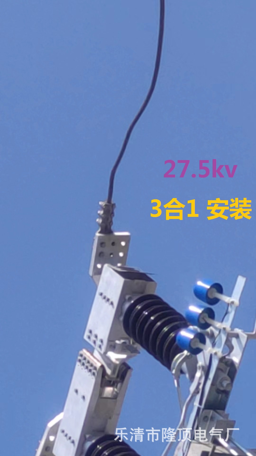 隆顶电气 铁路27.5kv户外 户外带电显示器 27.5kv单相闭锁显示器