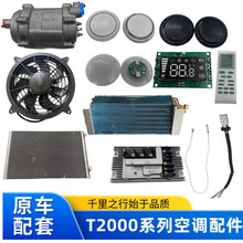 颐尔福驻车空调电子扇T2000 永杰信 颐尔福驻车空调24V配件