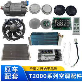 颐尔福驻车空调电子扇T2000 永杰信 颐尔福驻车空调24V配件
