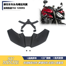���ÿ���Street 765RS 1200RS ��װ�´������������� ���쵲���
