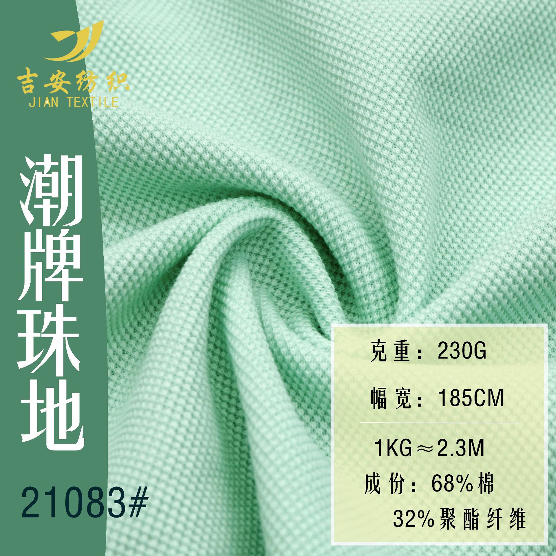 潮牌钻石珠地 230g涤棉双面肌理感 春夏商务polo衫T恤珠地网眼布