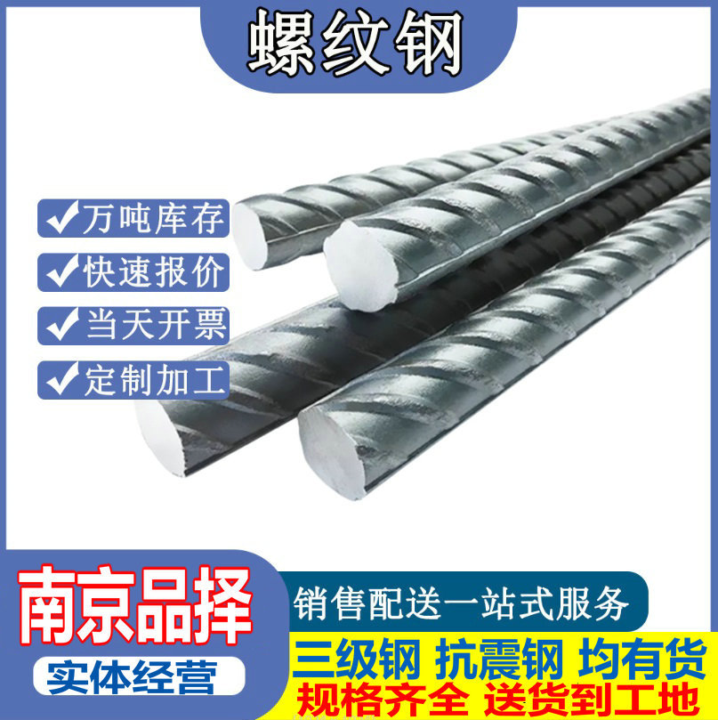 江苏浦口南京沙钢 螺纹钢直发价圆钢报价钢材批发市场  可送工地