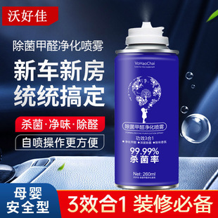 AA Formaldehyde Scavenger Removal Formaldehyde New House Special Dust-removing Odor Purifying Air Photocatalyst Mite Removal Spray