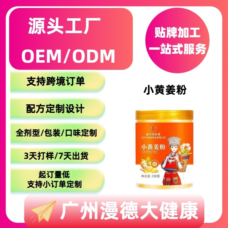 源头工厂代加工小黄姜粉食用特级云南罗平生姜粉