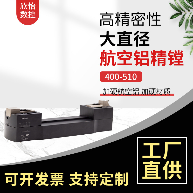 可调式大直径航空铝精镗400-510精密镗刀 高硬度航空铝材精镗刀