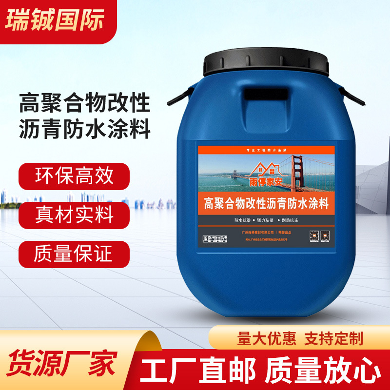 高聚合物改性沥青防水涂料路面桥面冷补涂料屋面修缮补漏防水涂料