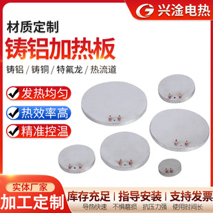 Cast Aluminum Heating Plate Cast Aluminum Heating Plate Cast Aluminum Heating Plate Disc Temperature Control Constant Temperature Industrial High Temperature Electric Heating Plate