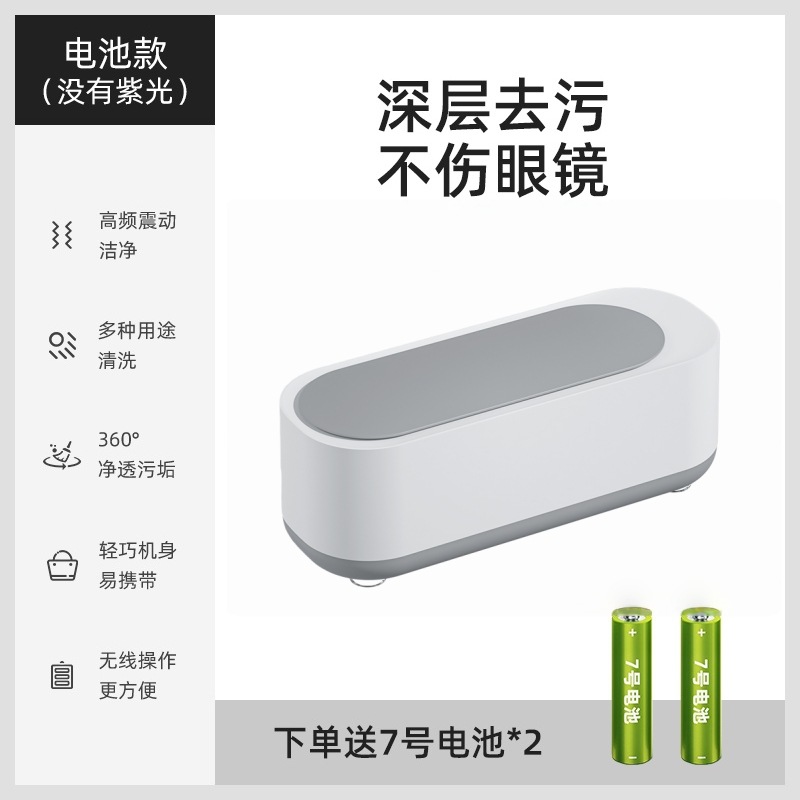 多機能メガネ洗浄機、家庭用音波振動洗浄機、コンタクトレンズ、化粧ブラシ、ジュエリー、矯正器具の洗浄