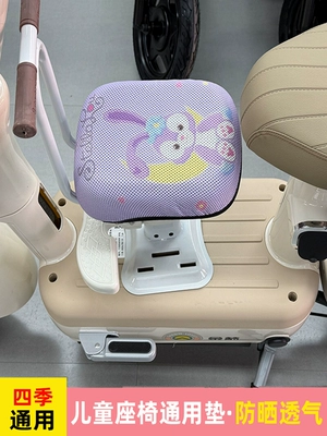 Seat, Baby Seat Mesh Cover — Electric car child seat