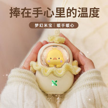 梦幻米宝暖手宝可爱充电女生暖宝宝迷你卡通便携式创意小黄鸭礼品