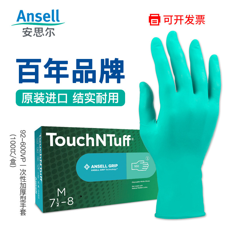 安思尔Ansell一次性92-600VP手套加厚丁腈橡胶食品级工作化工劳保