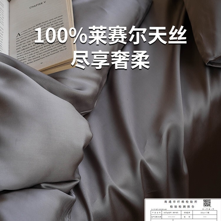 LF级100支奥地利兰精天丝夏季床四件套冰丝夏凉被套床笠床单真丝|undefined