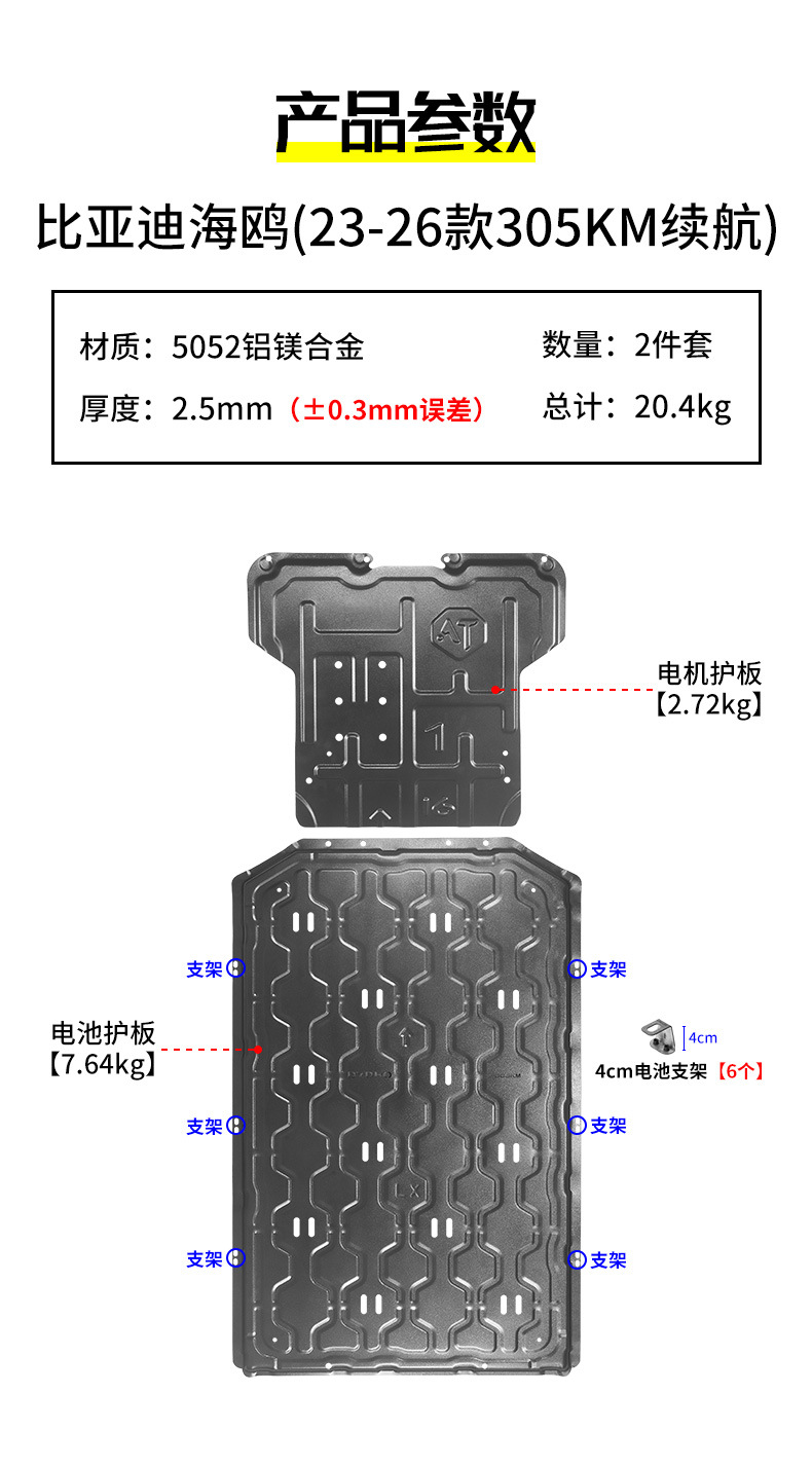 23-26 Models Byd Seagull 5052 Aluminum-Magnesium Alloy Chassis Guard Plate Original Factory Modified Special Underbody Protection Plate