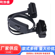 带开关OBD2延长线 超薄 面条弯头型汽车OBD扁线 接头转接线可批发