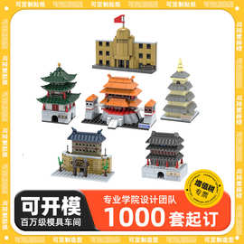 定制培训机构可开模兼容Logo大雁塔冰箱贴小颗粒积木创意拼搭玩具