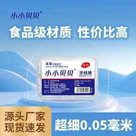 牙签、牙线
