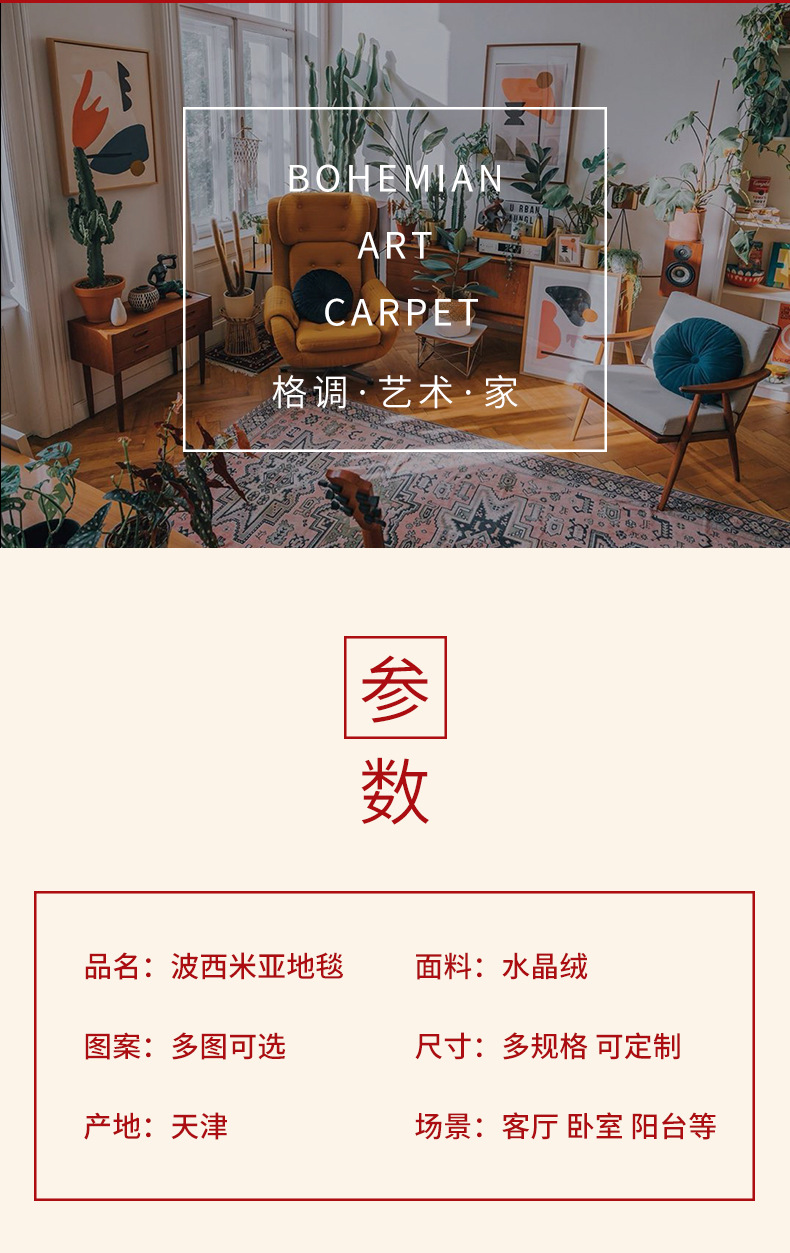 民族风地毯,波西米亚地毯,客厅地毯,茶几沙发毯,酒店地毯