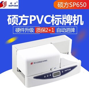 Shuofang sign machine sp650/sp350 automatic continuous card feeding cable listing printer PVC sign nameplate machine